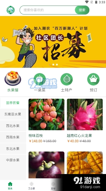 潮农商城水果特产图2