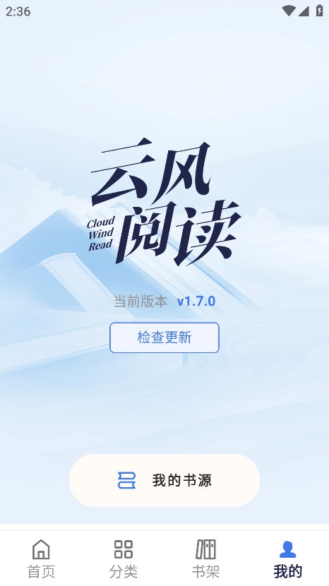 云风阅读