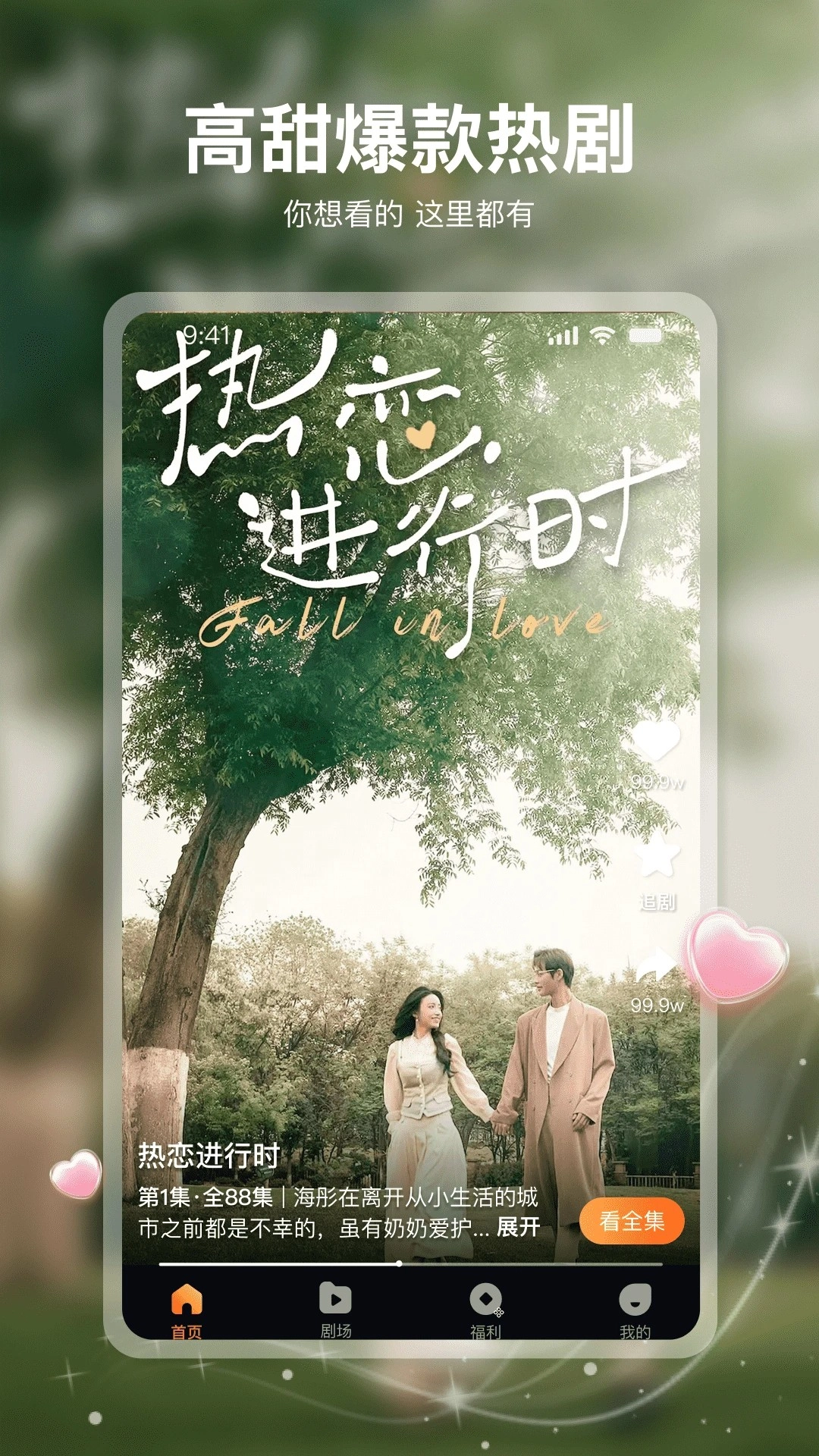 点点短剧图1