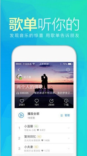 天天动听手机版图2