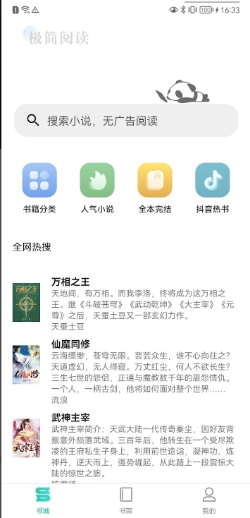 极简小说阅读器
