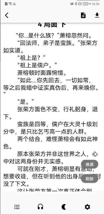 极简小说阅读器