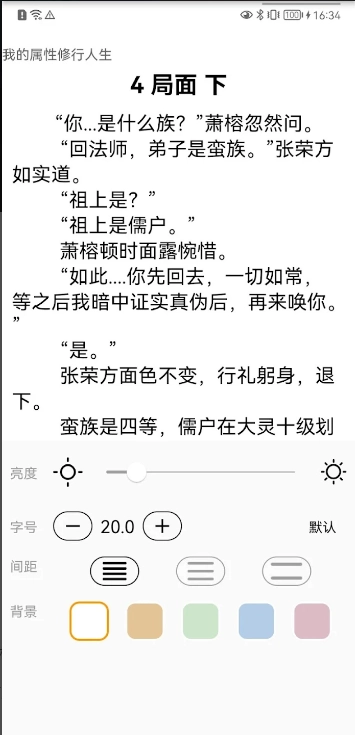 极简小说阅读器