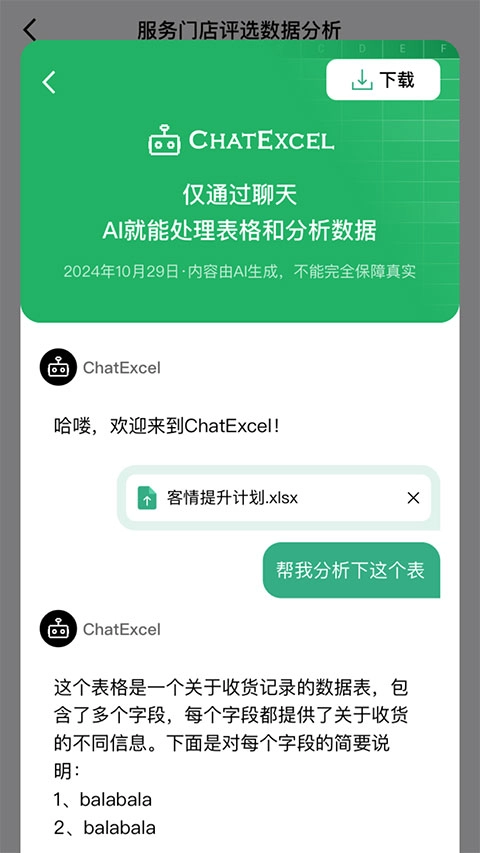 酷表ChatExcel(2)