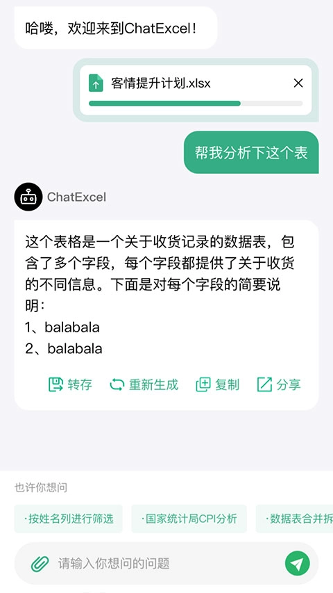 酷表ChatExcel(3)