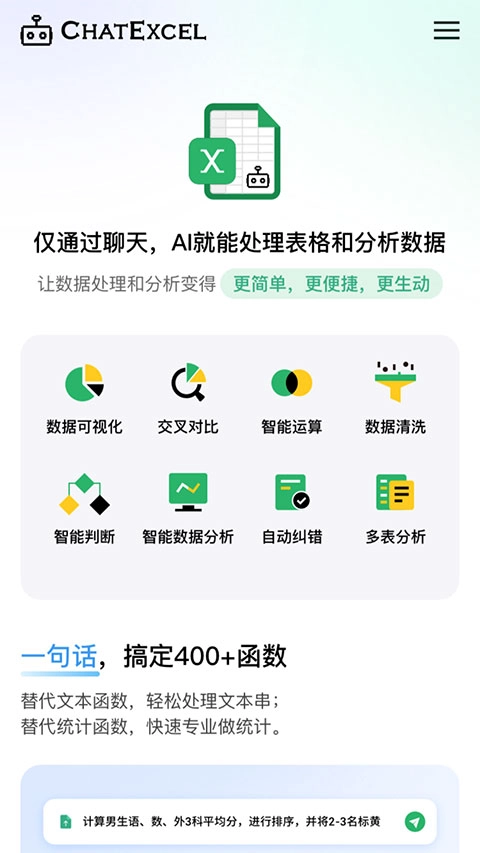 酷表ChatExcel(5)