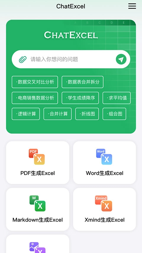 酷表ChatExcel(4)