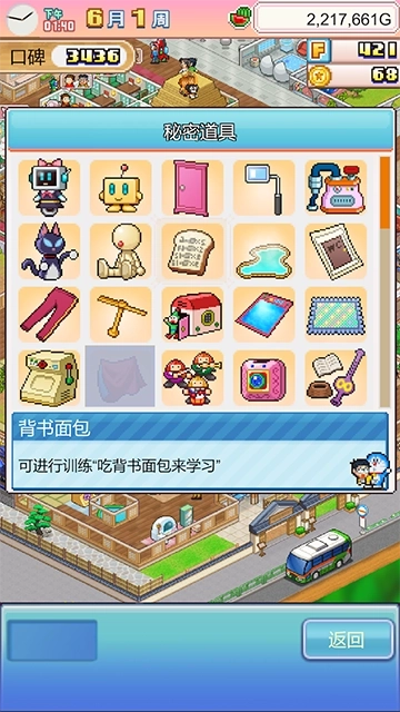 哆啦a梦的铜锣烧店物语游戏