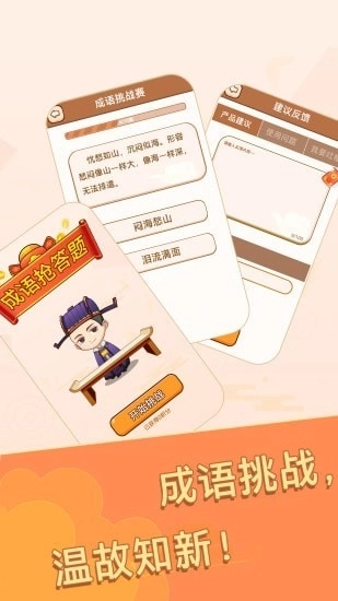 成语大元宝最新版