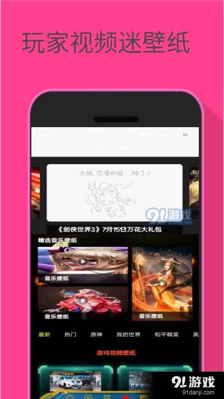 玩家视频迷壁纸图2