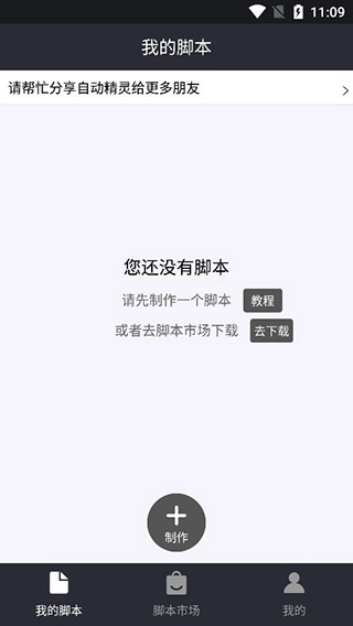自动精灵正版图3