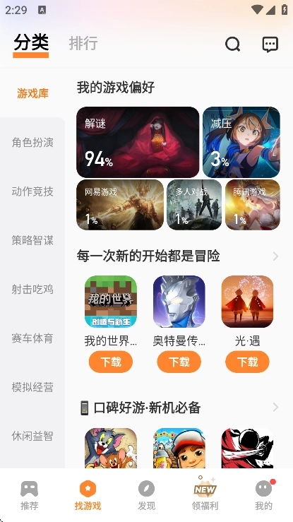 vivo游戏中心版图2