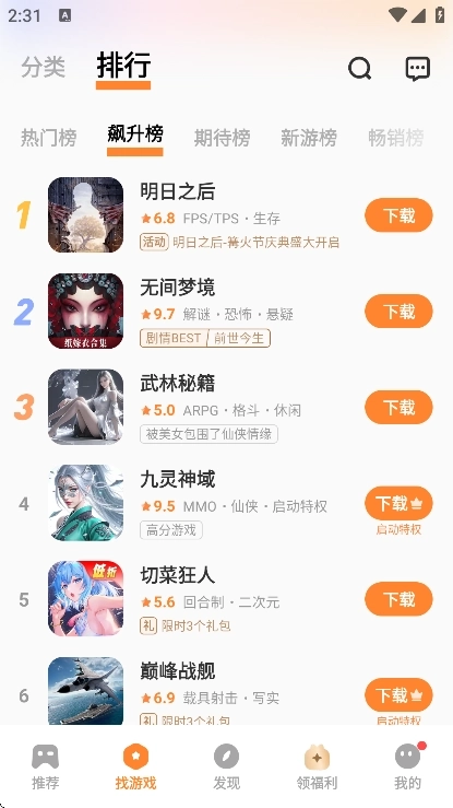 vivo游戏中心版图3