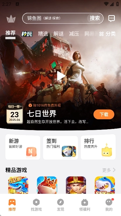 vivo游戏中心版图4