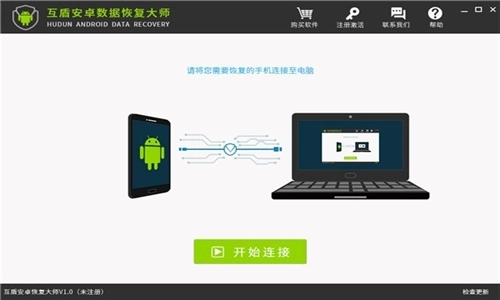 互盾安卓恢复大师图1