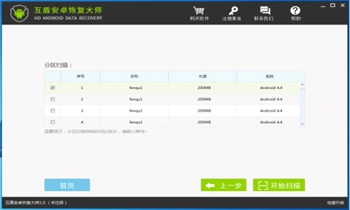 互盾安卓恢复大师图3
