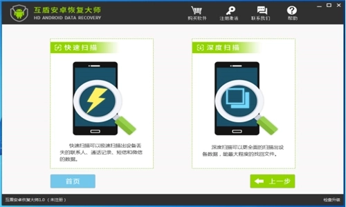 互盾安卓恢复大师图2