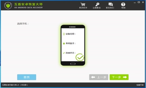 互盾安卓恢复大师图4