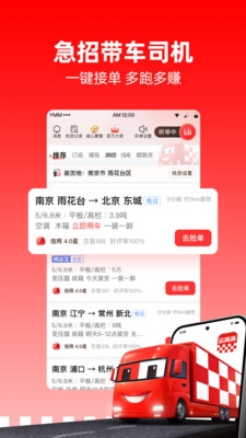 运满满司机(1)