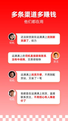 运满满司机(4)