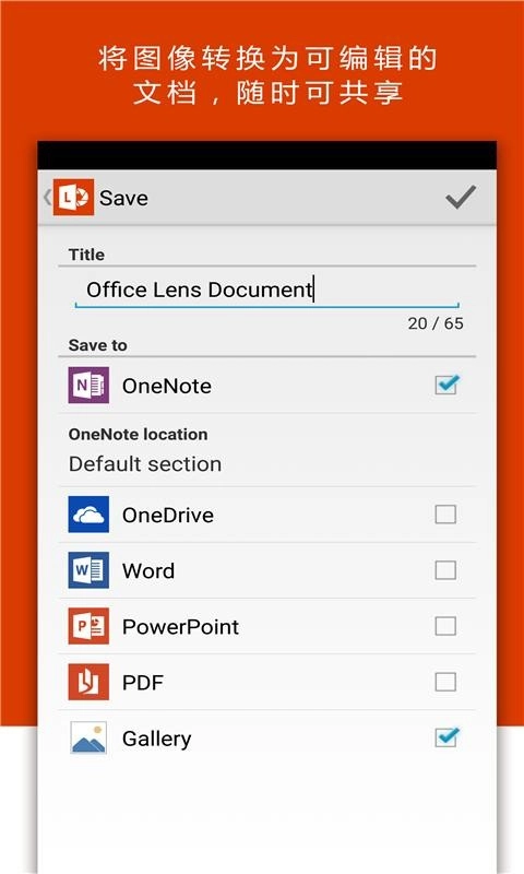 OfficeLens图4