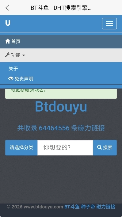 btdad搜索引擎图1