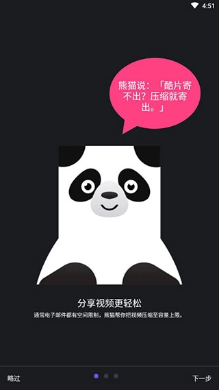 熊猫视频压缩器图2