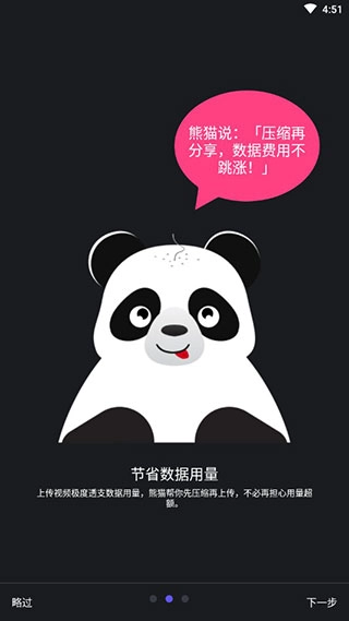 熊猫视频压缩器图1