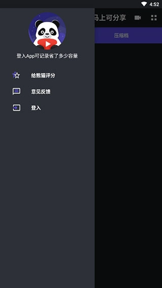 熊猫视频压缩器图4