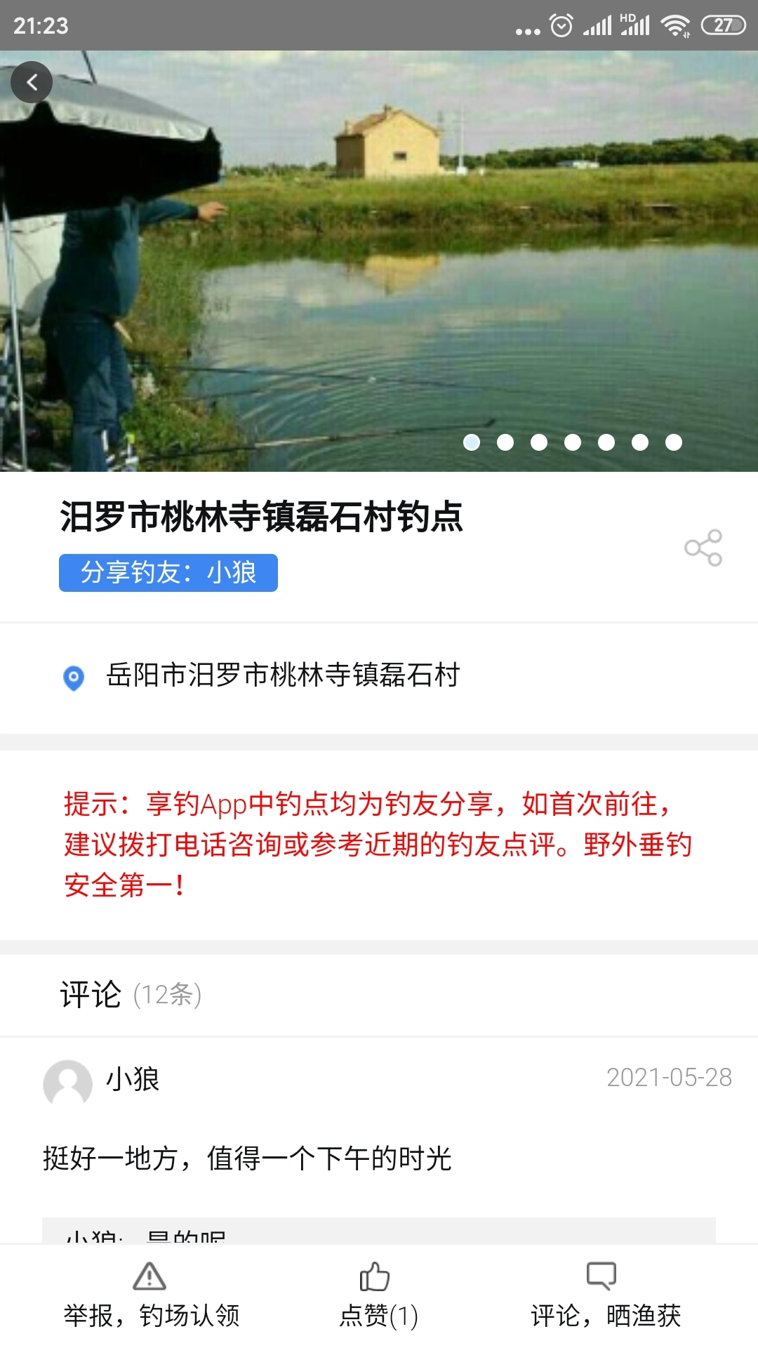 享钓钓点地图图1