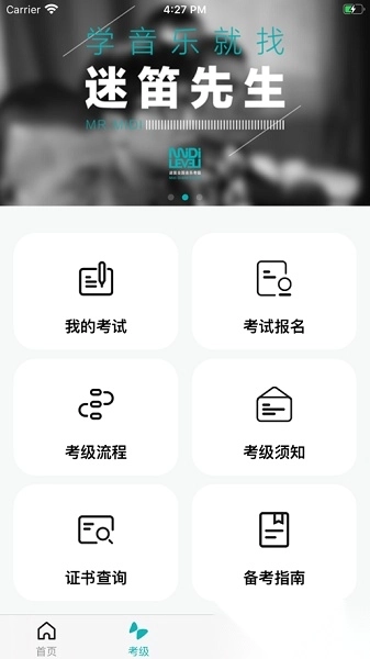 迷笛考级最新版图2