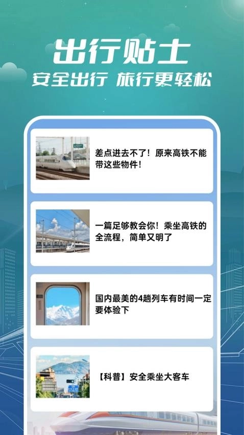 火车票订票助手图2