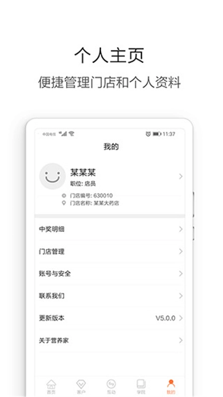 营养管家图2