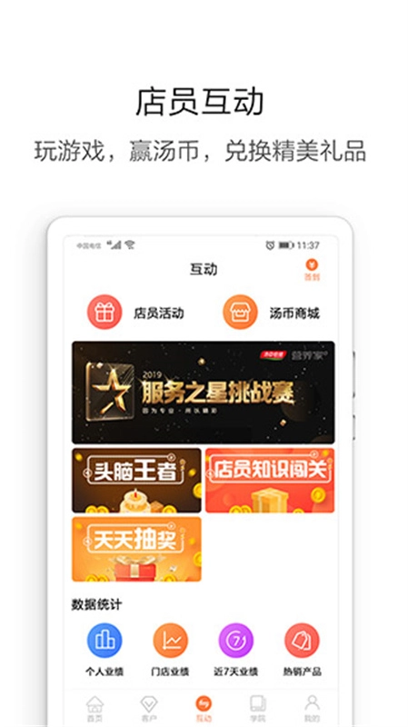 营养管家图1