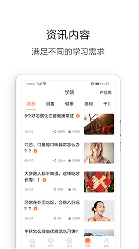 营养管家图4