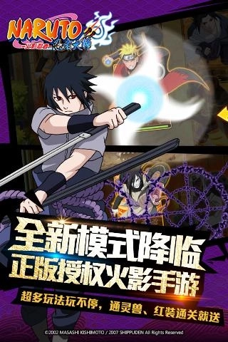 火影忍者忍者大师新版(1)