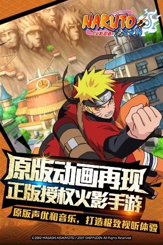 火影忍者忍者大师新版(2)