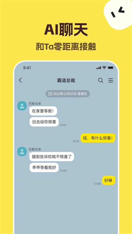talkmaker免费版图3