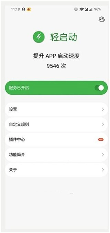 轻启动