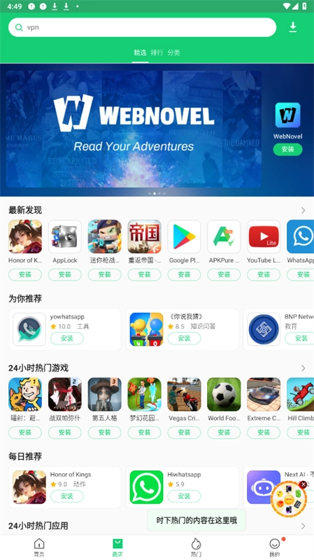 apkpure中文版图2