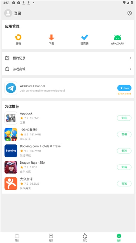 apkpure中文版图3