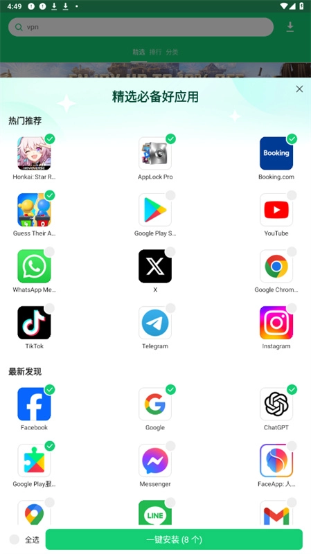 apkpure中文版图4
