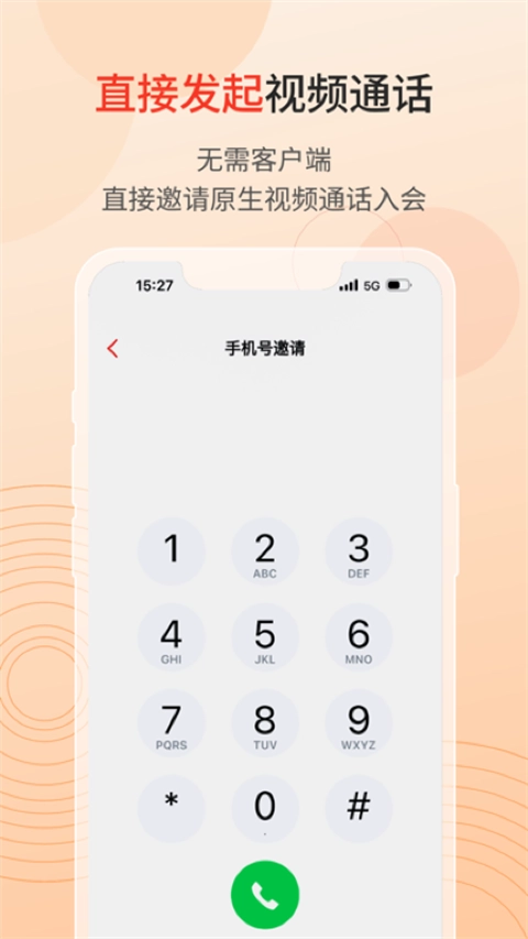 联通云会议图2