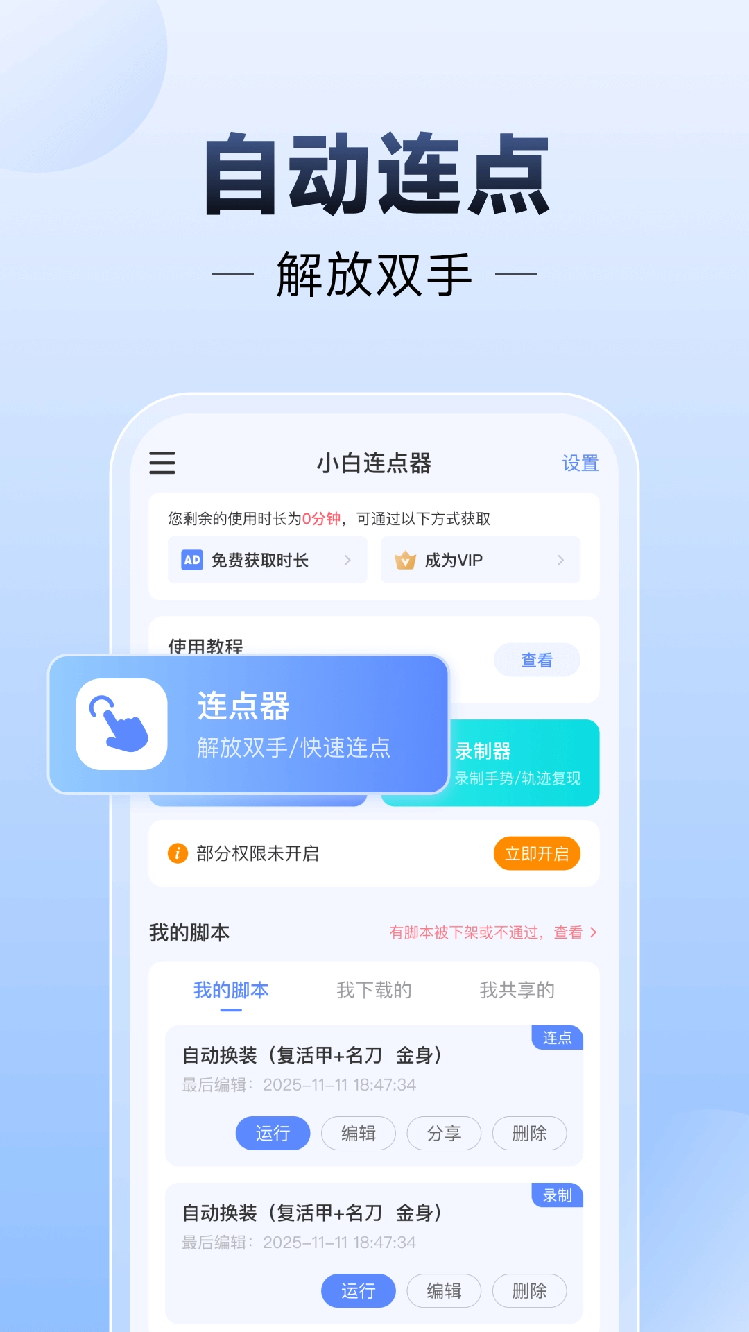 小白连点器自动版图1