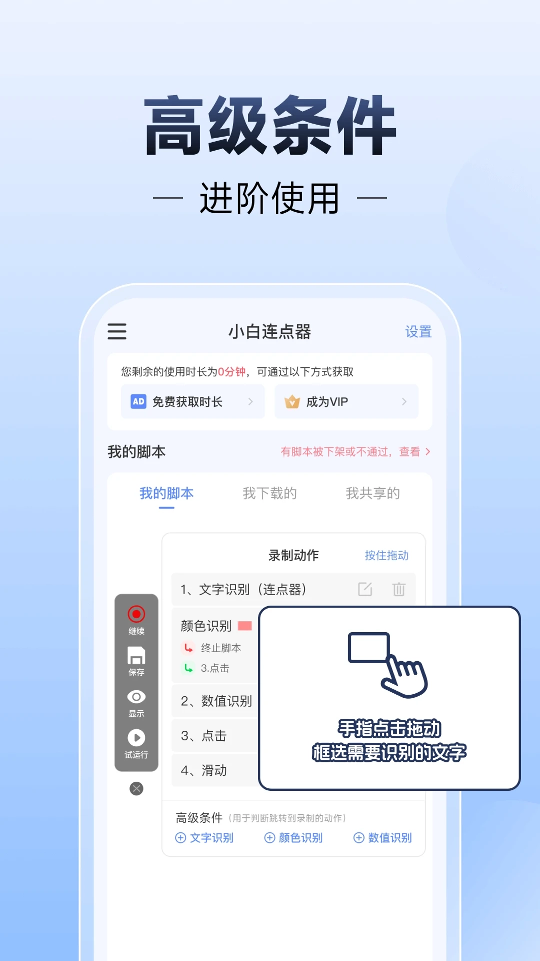 小白连点器自动版图3