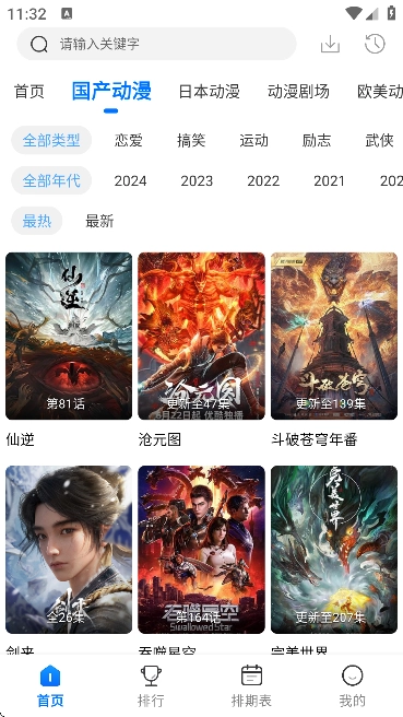 漫漫国动漫正版图1