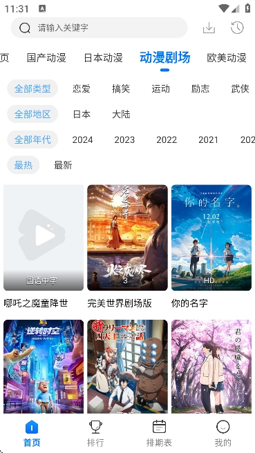 漫漫国动漫正版图2