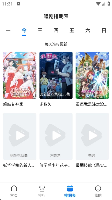 漫漫国动漫正版图3