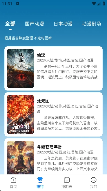 漫漫国动漫正版图5