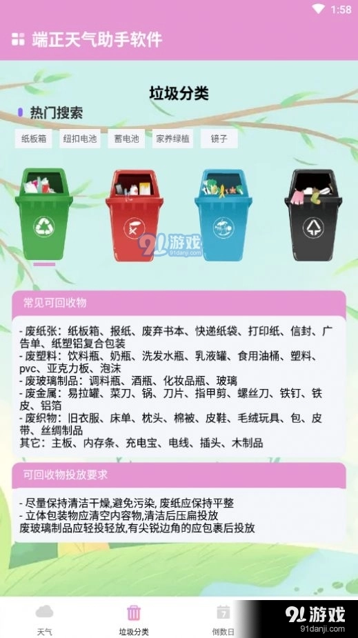 霞谷天气助手图3